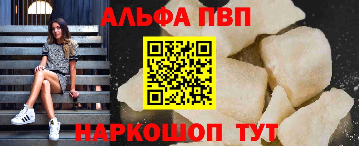 Альфа ПВП VHQ Липецк