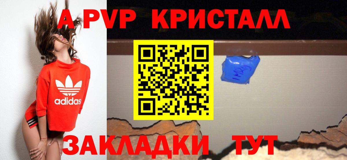 Alpha PVP  A PVP Соль  Вход с VPN  A-PVP крисы CK  Липецк 