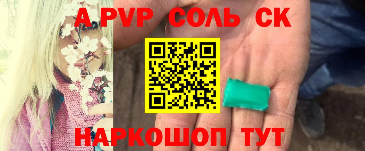 А ПВП кристаллы Липецк