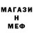 МЕФ мяу мяу Dark Hanon