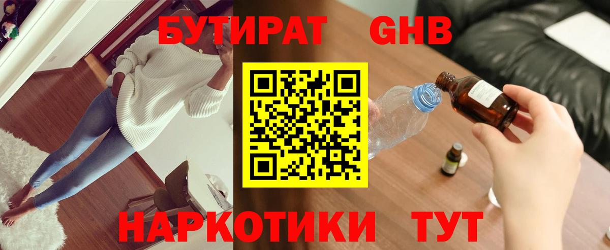 Бутират  Липецк  БУТИРАТ оксибутират 