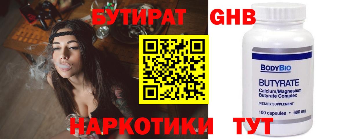 БУТИРАТ GHB  Вход с VPN  Бутират  Липецк 