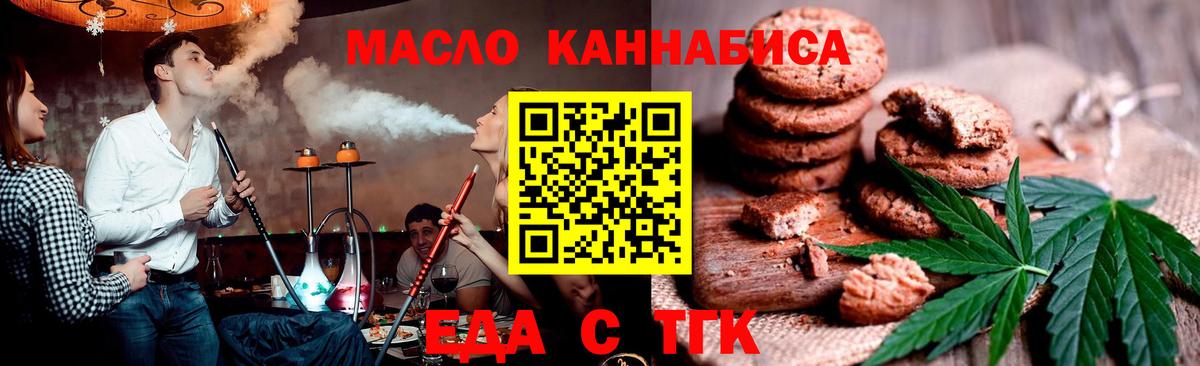 Печенье с ТГК конопля  Вход с VPN  Липецк 