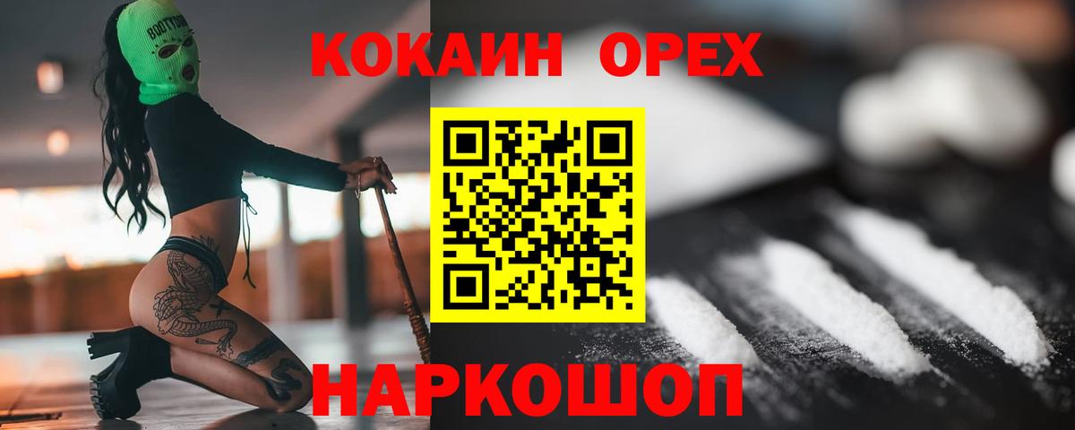 Кокаин Columbia Липецк