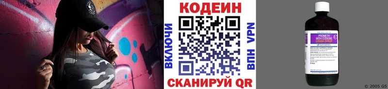 Codein напиток Lean (лин)  Липецк 