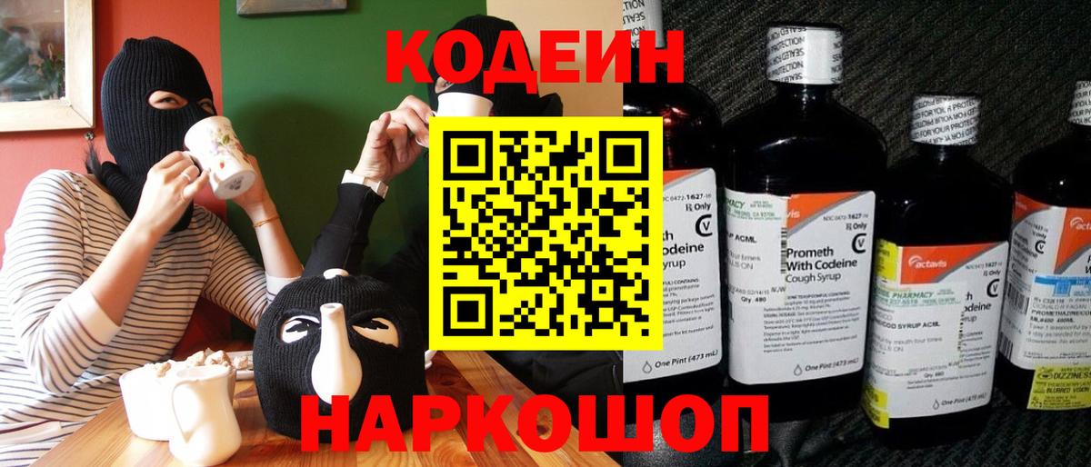 Codein напиток Lean (лин)  Кодеин Purple Drank  Липецк 