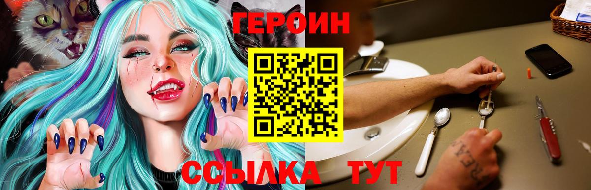 ГЕРОИН Heroin Липецк