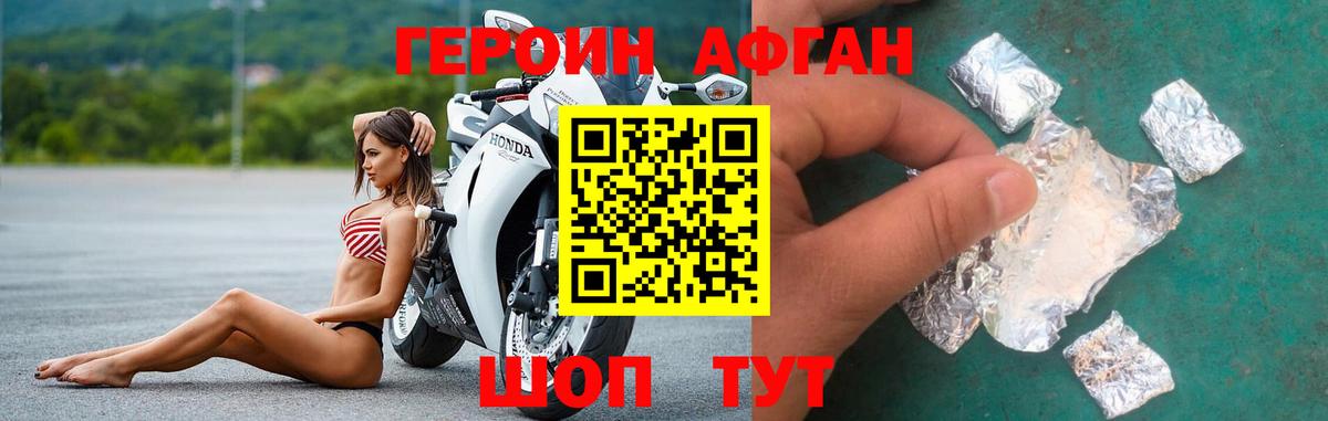 ГЕРОИН Афган  Вход с VPN  Героин  Липецк 