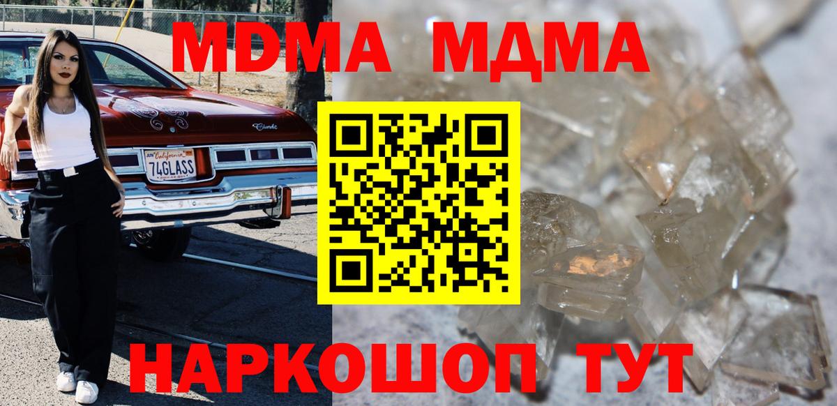 MDMA кристаллы Липецк