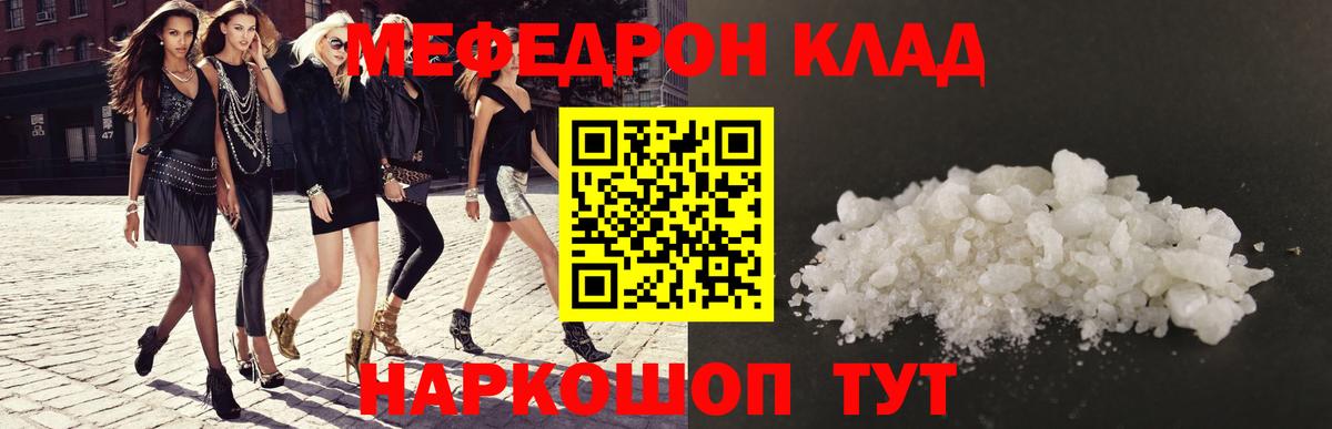 Меф мяу мяу мука Липецк