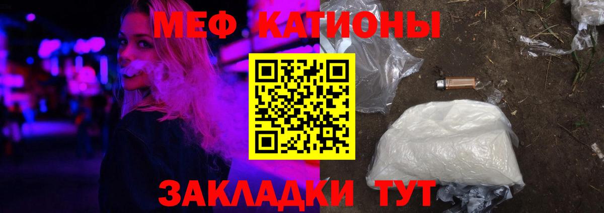 МЯУ-МЯУ кристаллы  Вход с VPN  МЯУ-МЯУ  цены   Липецк 