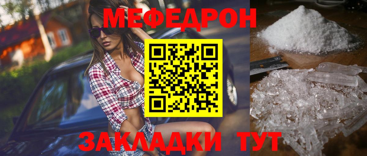 Меф мяу мяу кристаллы Липецк