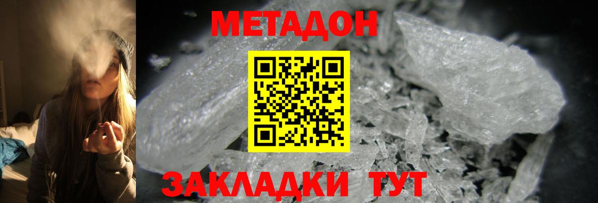 МЕТАДОН белоснежный Липецк