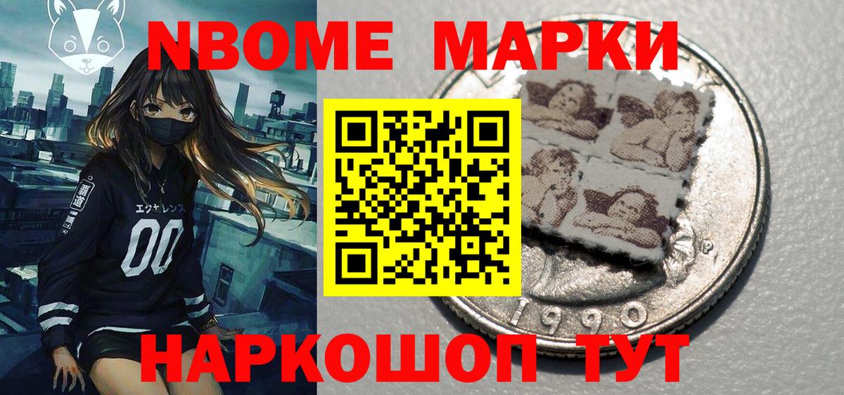 Липецк  Наркотические марки 1,8мг  Марки 25I-NBOMe  Наркотические марки 1,8мг  Вход с VPN 